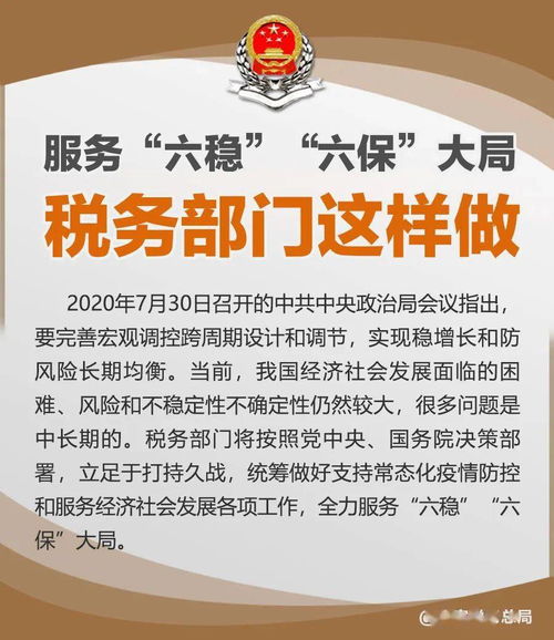 聚焦稅務部門服務“六穩(wěn)”“六保”大局 數字文化創(chuàng)意內容應用服務的新篇章